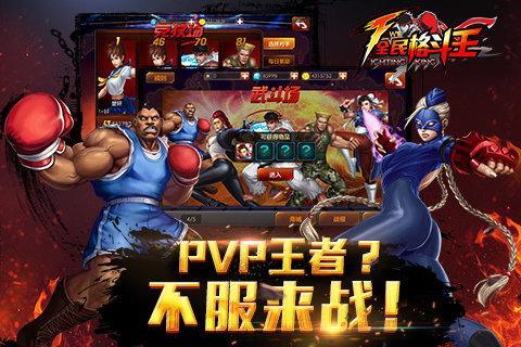 全民格斗王
