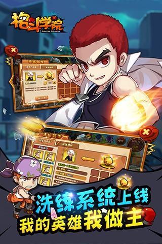 格斗学院