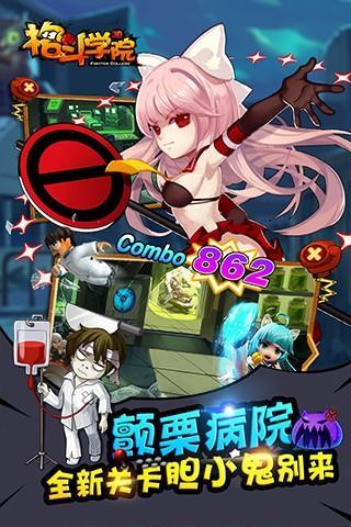 格斗学院