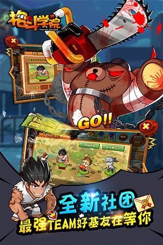 格斗学院
