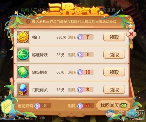 《梦幻西游》手游2020年暑期三界灵气活动介绍