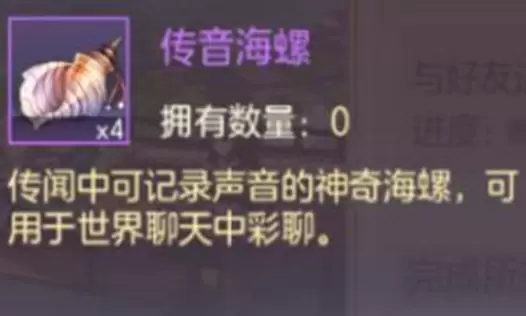 三国志幻想大陆怎么获取传音海螺 三国志幻想大陆传音海螺免费获得方法