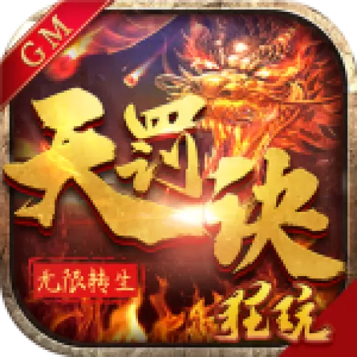 无限转生天罚诀