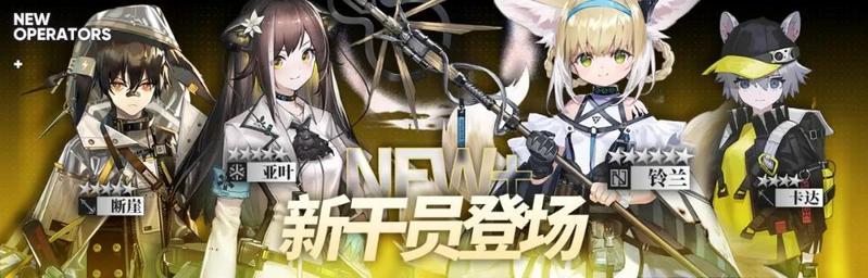 明日方舟君影轻灵限时寻访介绍 君影轻灵寻访活动解析