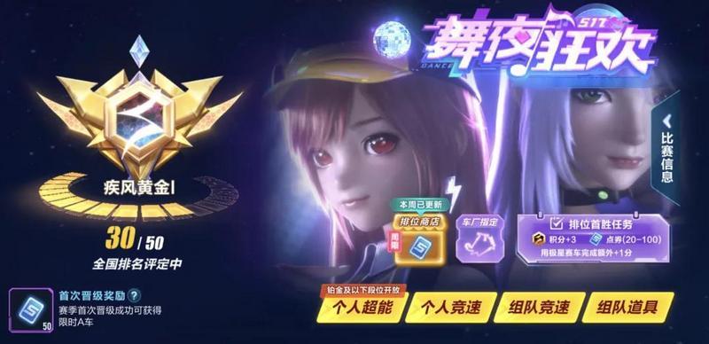 QQ飞车手游S17赛季时间 S17赛季什么时候开始