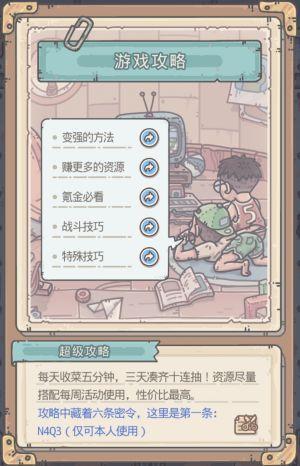 最强蜗牛情报点怎么获得