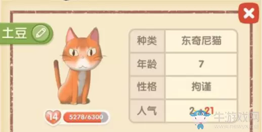 《猫语咖啡》土豆技能介绍