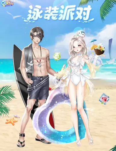 《QQ炫舞》手游泳池派对套装图文展示