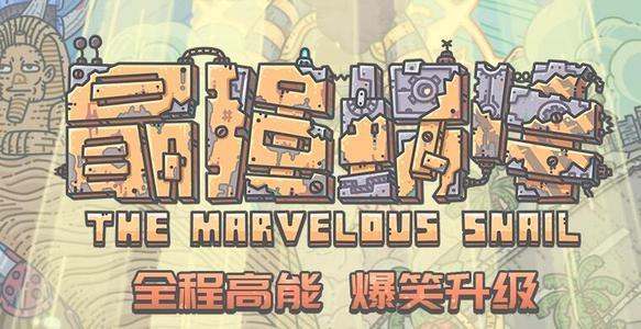 《最强蜗牛》长信宫灯玩法攻略