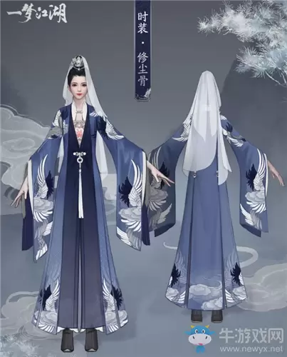 《一梦江湖》手游修尘骨时装一览