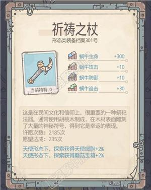 最强蜗牛天使形态基因详解 天使形态基因攻略大全