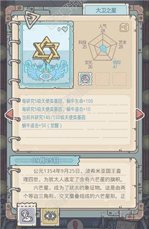 最强蜗牛天使形态基因详解 天使形态基因攻略大全