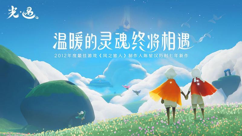 光遇游戏合集