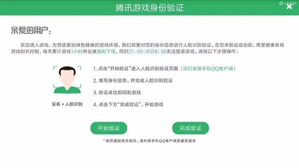 王者荣耀人脸识别网络连接失败怎么办