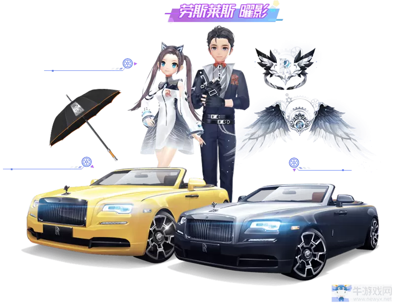 《qq飞车》 劳斯莱斯系列活动