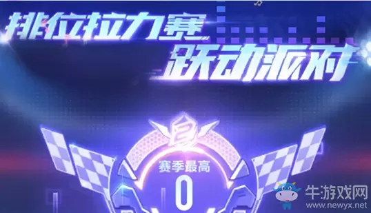 《QQ飞车》 排位拉力赛回归