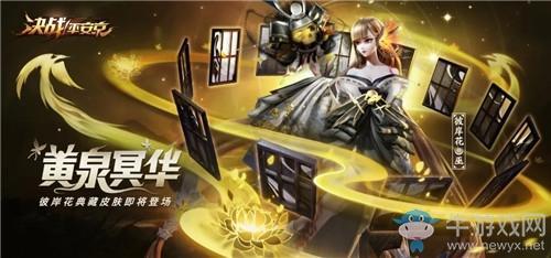 《决战平安京》彼岸花新皮肤黄泉冥华图鉴特效一览