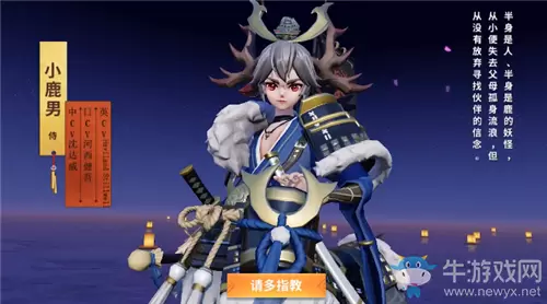 《决战平安京》小鹿男新皮肤【战之仪·麓岚大将】获取攻略