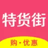特货街