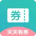 天天有券