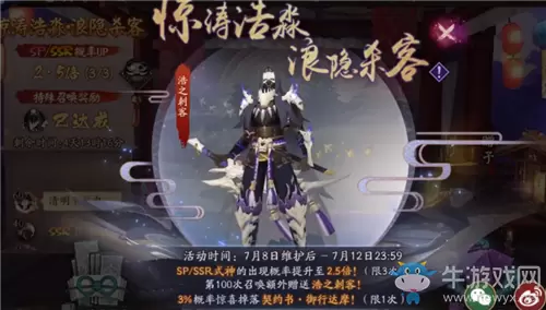 《阴阳师》久次良新皮肤【浩之刺客】入手价值分析