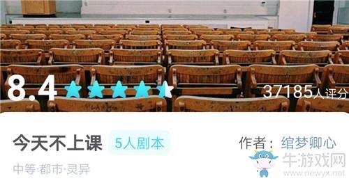 《我是谜》今天不上课攻略