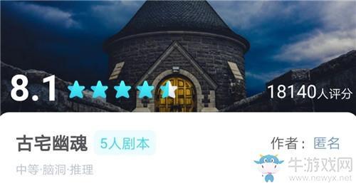 《我是谜》古宅幽魂攻略