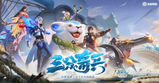 《王者荣耀》三分奇兵版本爆料