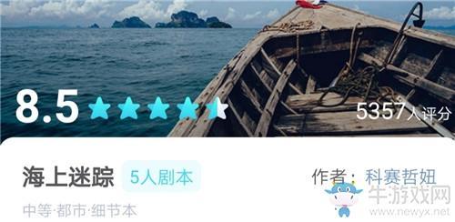 《我是谜》海上迷踪攻略