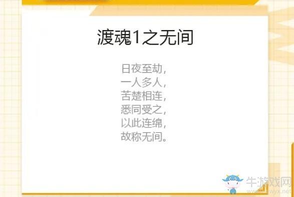 我是谜渡魂1之无间答案是什么 渡魂1之无间答案一览 《我是谜》渡魂1之无间攻略