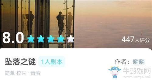 《我是谜》坠落之谜攻略