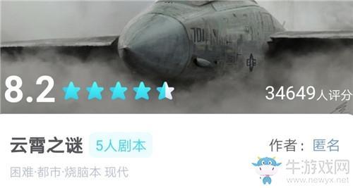 《我是谜》云霄之谜攻略