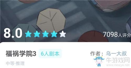 《我是谜》福祸学院3攻略