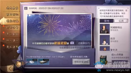 《明日之后》夏日祭烟花祈福活动介绍