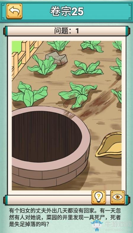 《神探小秀才》第25关通关攻略