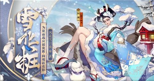 《阴阳师》阎魔新皮肤【雪化粧】介绍
