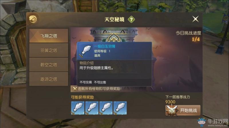 《龙之谷2》漆黑羽翎介绍