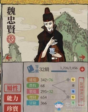 《江南百景图》魏忠贤人物天赋属性介绍