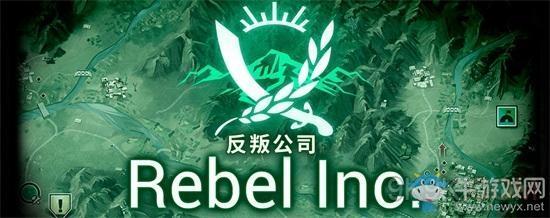 《反叛公司》国际援助获取攻略