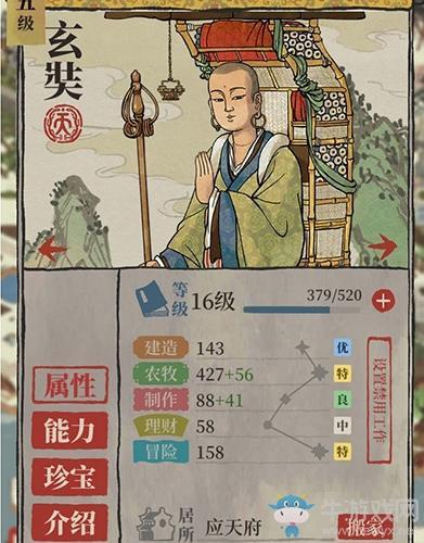 《江南百景图》玄奘人物天赋属性介绍