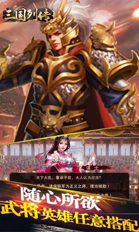 三国列传BT版