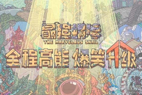 《最强蜗牛》大黑天获取攻略