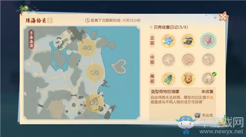 《梦幻西游三维版》2020年暑期珠海拾贝活动介绍