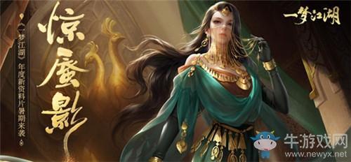 《一梦江湖》手游年度资料片惊蜃影上线时间介绍