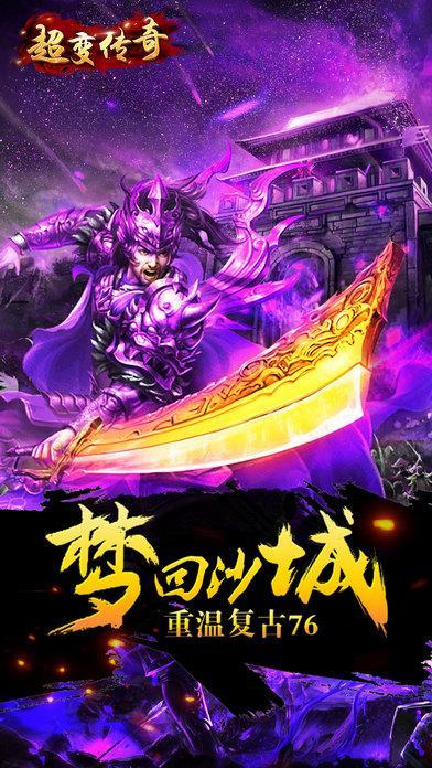 超变传奇 变态版