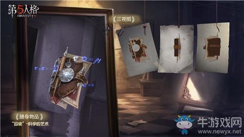 《第五人格》囚徒随身物品科学的艺术获得方法介绍