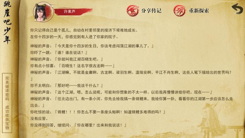 呀江湖跳崖吧少年流程攻略详解 跳崖吧少年完美通关攻略