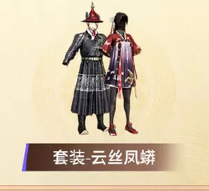 《和平精英》云丝凤蟒皮肤介绍