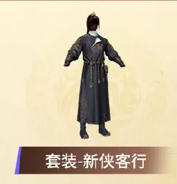 《和平精英》新侠客行皮肤介绍