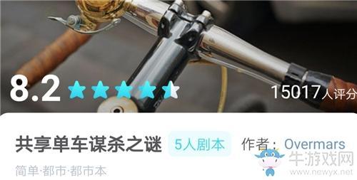 我是谜共享单车谋杀之谜答案是什么 共享单车谋杀之谜答案一览 《我是谜》共享单车谋杀之谜攻略